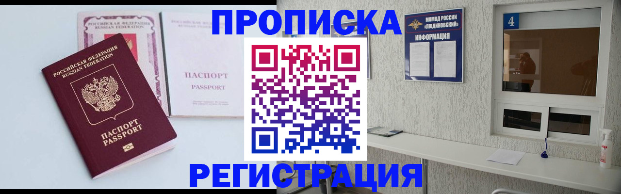 временная прописка в Зее