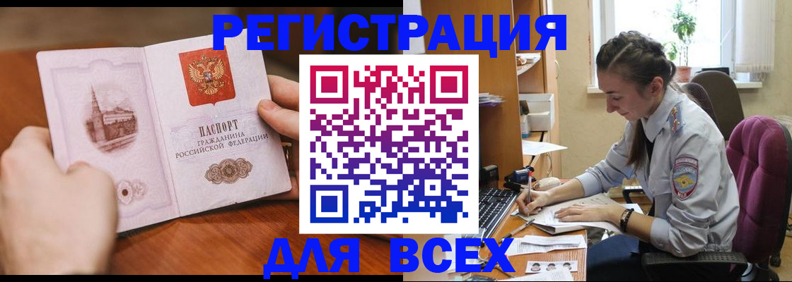 временная регистрация в Зее