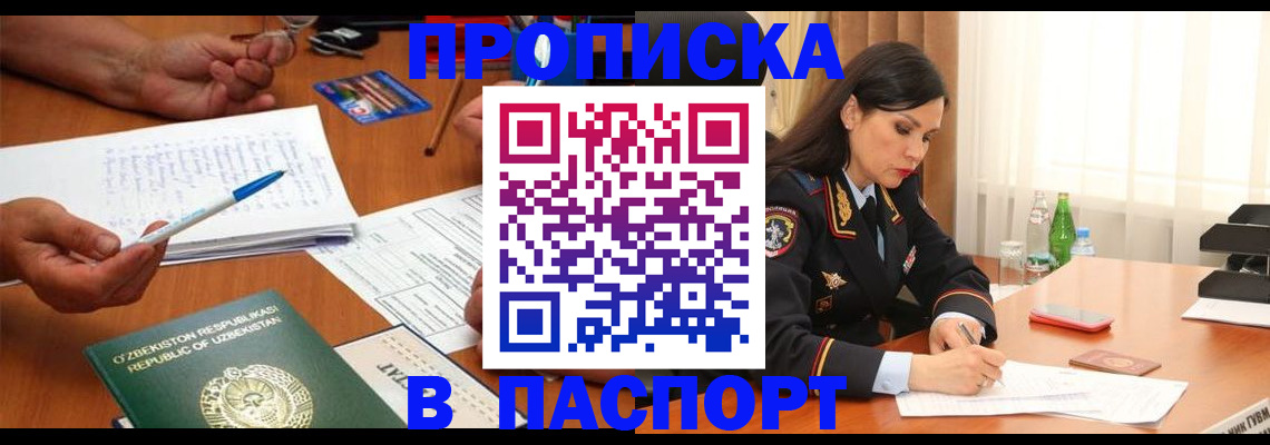 временная регистрация законно в Зее