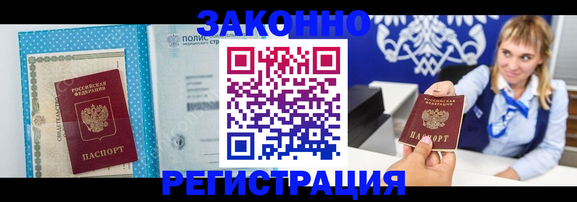 прописка гарантия в Зее