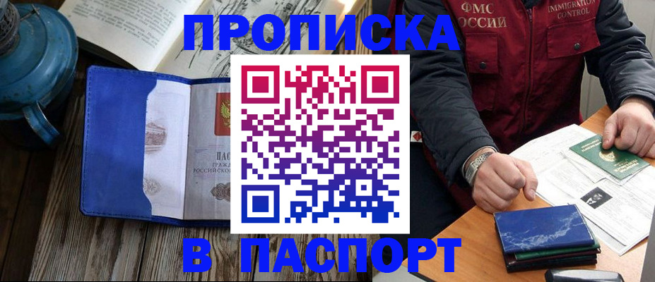 прописка для военкомата в Зее