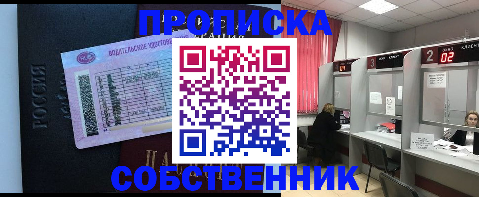 прописка ребенка в Зее